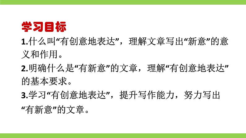 【任务型教学】2025部编版初中语文九下第六单元写作《有创意地表达》(课件+教案)03