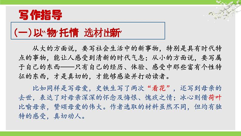 【任务型教学】2025部编版初中语文九下第六单元写作《有创意地表达》(课件+教案)07