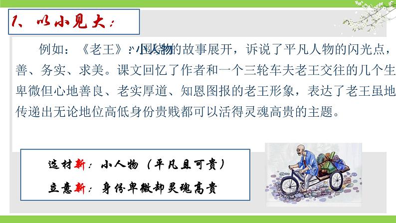 【任务型教学】2025部编版初中语文九下第六单元写作《有创意地表达》(课件+教案)08