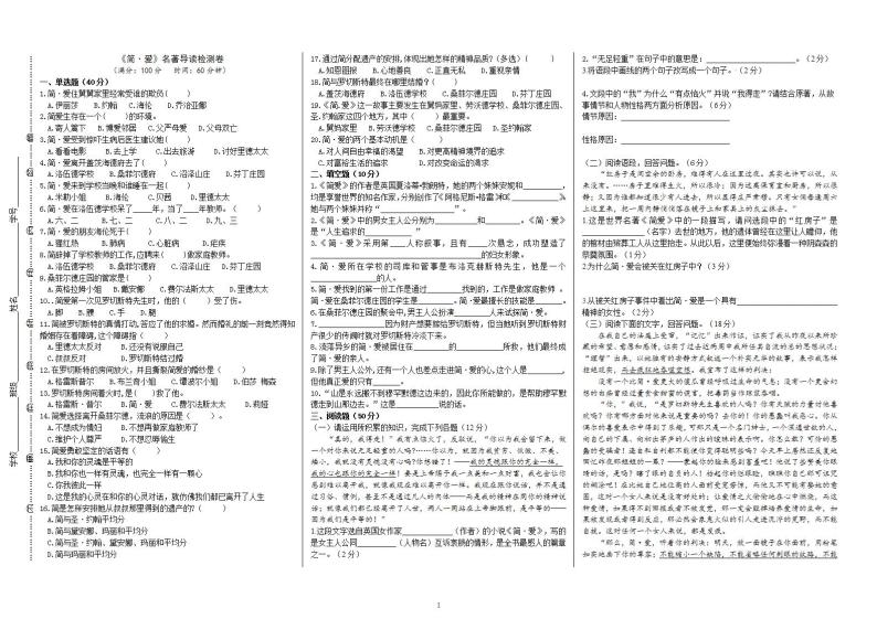 【核心素养】部编版初中语文九下第六单元名著导读《简·爱》（课件+教案+测试）01