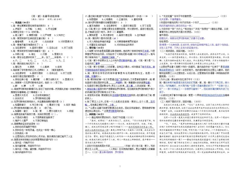 【核心素养】部编版初中语文九下第六单元名著导读《简·爱》（课件+教案+测试）01