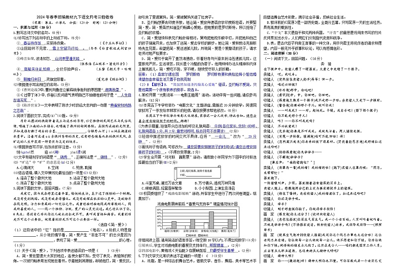 2024春季部编语文九下第五六单元月考验收卷(解析版+原卷版)01