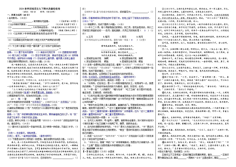 2024春季部编语文九下期末质量验收卷(解析版+原卷版)01