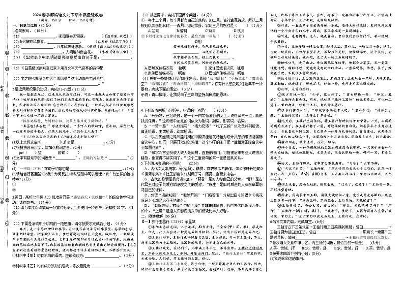 2024春季部编语文九下期末质量验收卷(解析版+原卷版)01