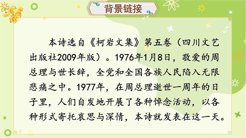 第一单元 2 周总理,你在哪里 9语上【课件】05