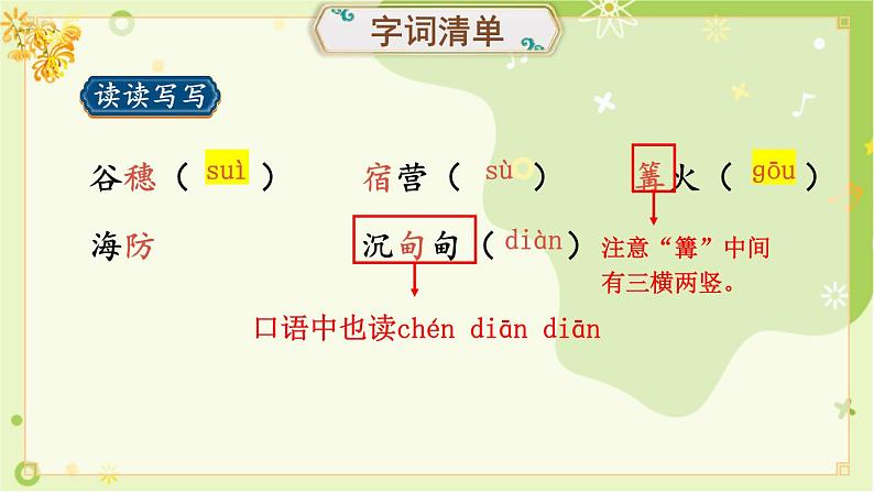 第一单元 2 周总理,你在哪里 9语上【课件】07