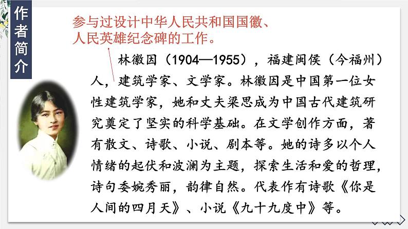 第一单元 5 你是人间的四月天——一句爱的赞颂 9语上【课件】06