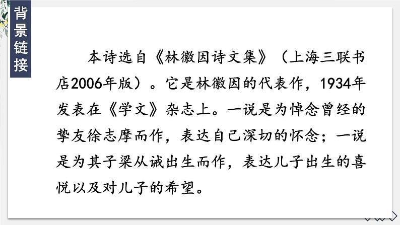 第一单元 5 你是人间的四月天——一句爱的赞颂 9语上【课件】07