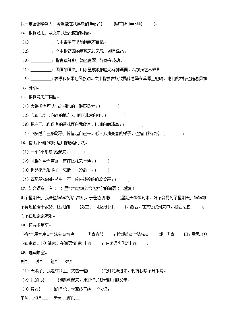 基础知识 初一(七年级)语文入学分班考训练 2023-2024学年(统编版)03