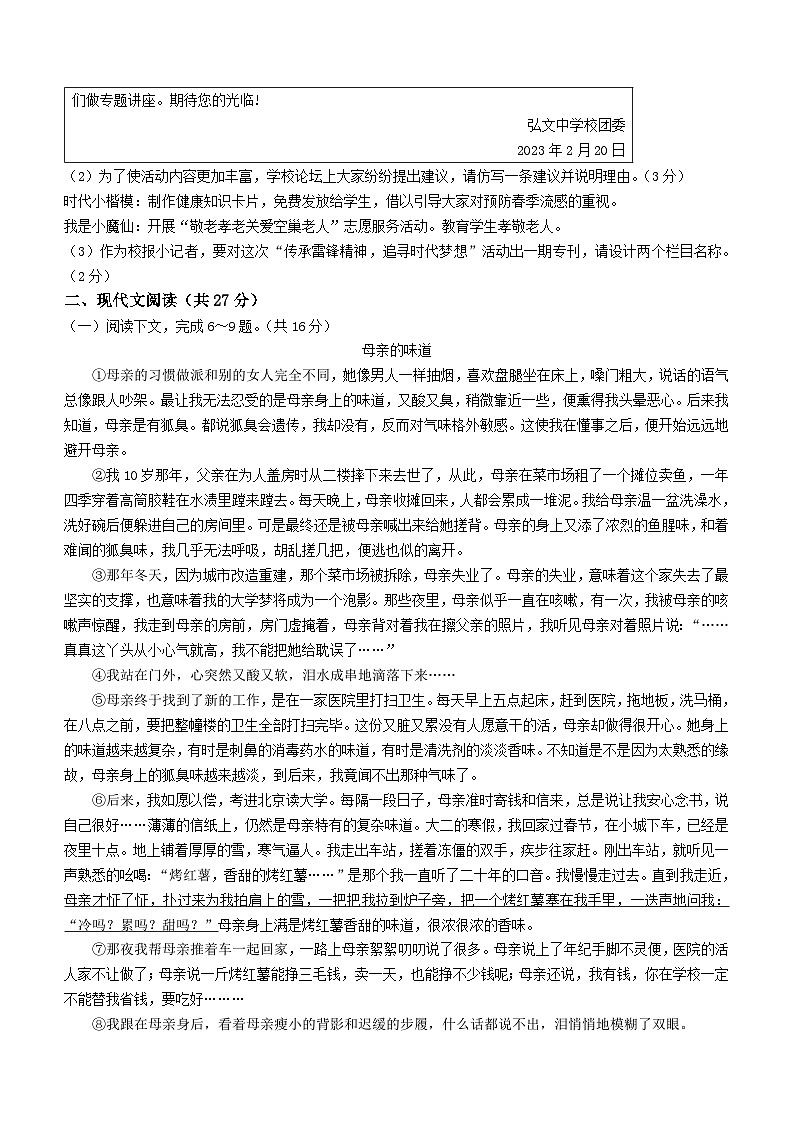 河南省2023年中考语文试卷(WORD版,含答案)02