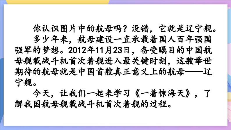 统编版语文八上 4 《一着惊海天》 课件+教案+课课练+说课稿03