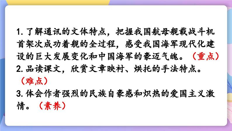 统编版语文八上 4 《一着惊海天》 课件+教案+课课练+说课稿04