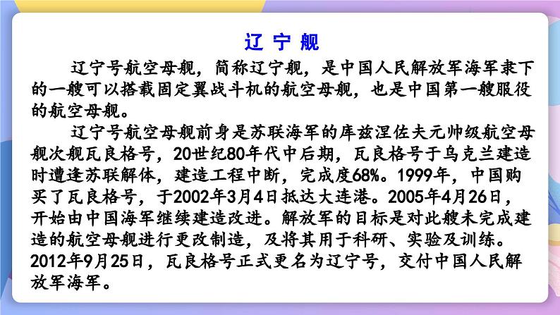 统编版语文八上 4 《一着惊海天》 课件+教案+课课练+说课稿05