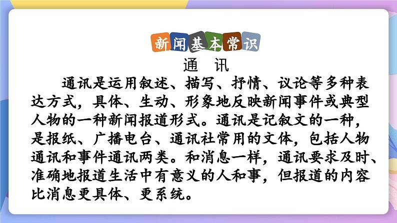 统编版语文八上 4 《一着惊海天》 课件+教案+课课练+说课稿06