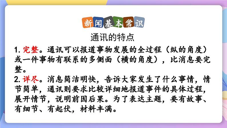 统编版语文八上 4 《一着惊海天》 课件+教案+课课练+说课稿07