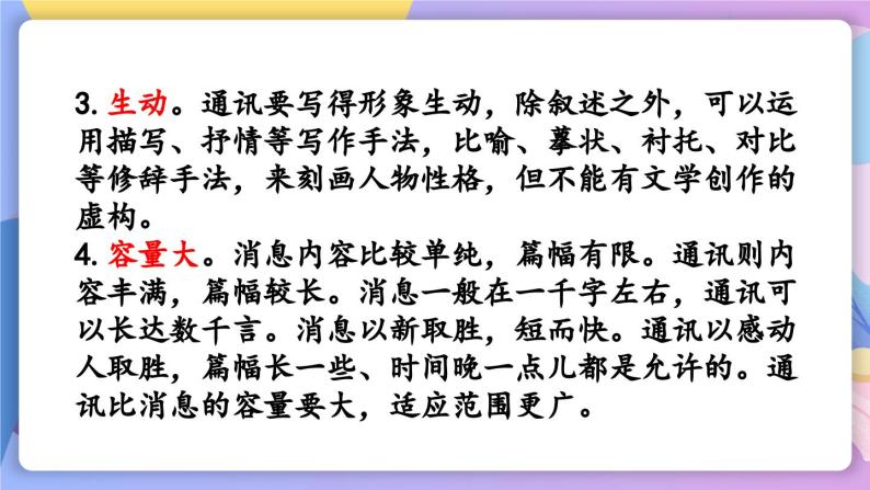 统编版语文八上 4 《一着惊海天》 课件+教案+课课练+说课稿08