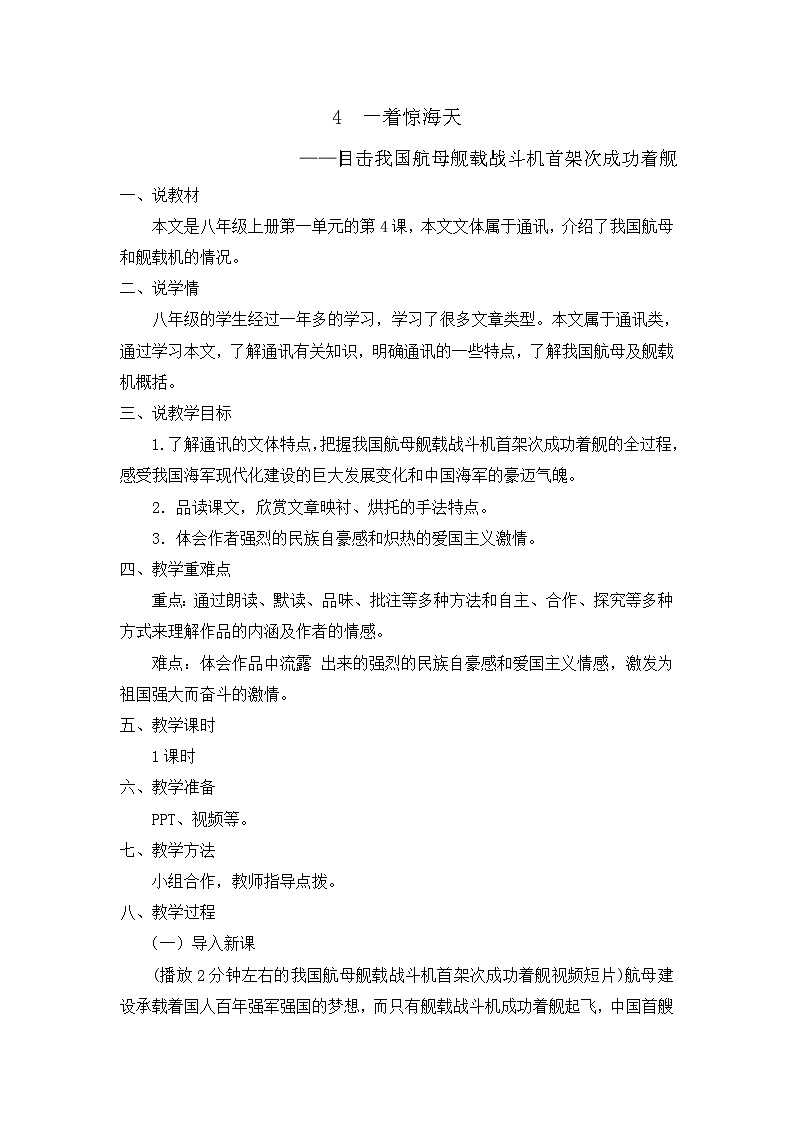 统编版语文八上 4 《一着惊海天》 课件+教案+课课练+说课稿01