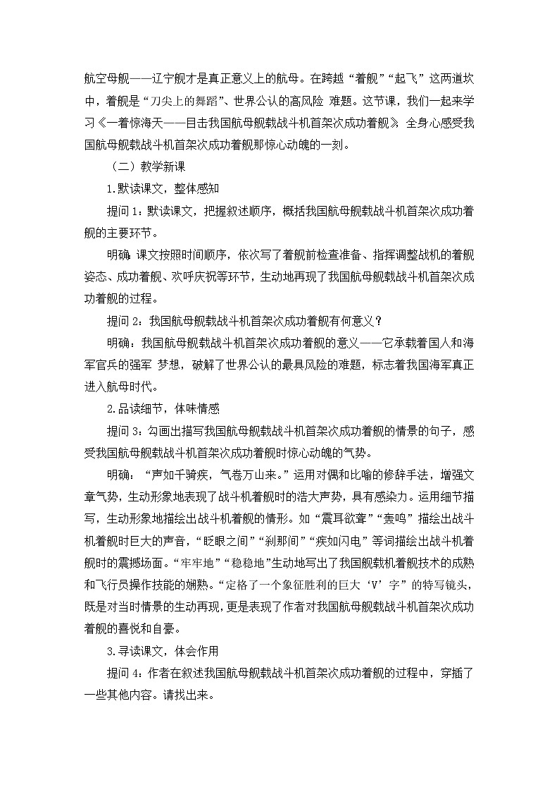 统编版语文八上 4 《一着惊海天》 课件+教案+课课练+说课稿02