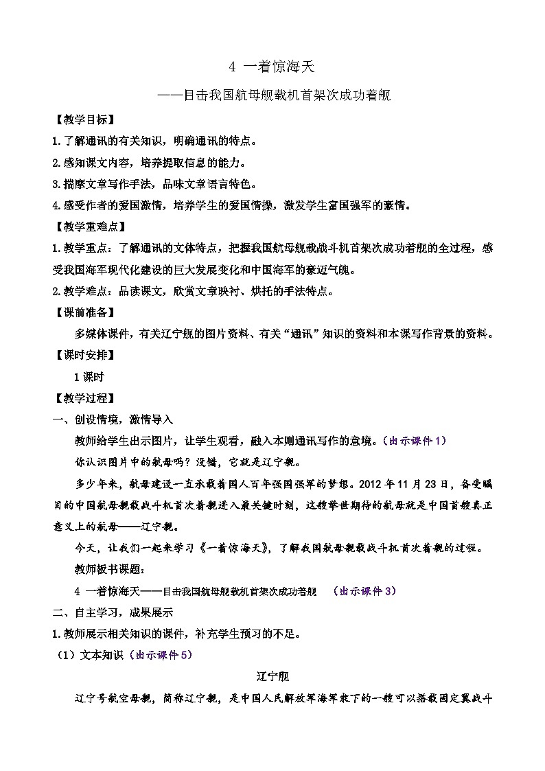 统编版语文八上 4 《一着惊海天》 课件+教案+课课练+说课稿01