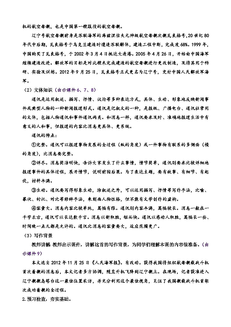 统编版语文八上 4 《一着惊海天》 课件+教案+课课练+说课稿02