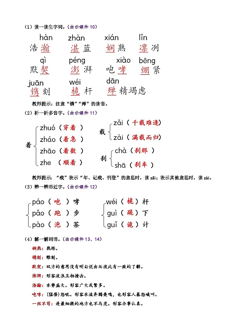 统编版语文八上 4 《一着惊海天》 课件+教案+课课练+说课稿03