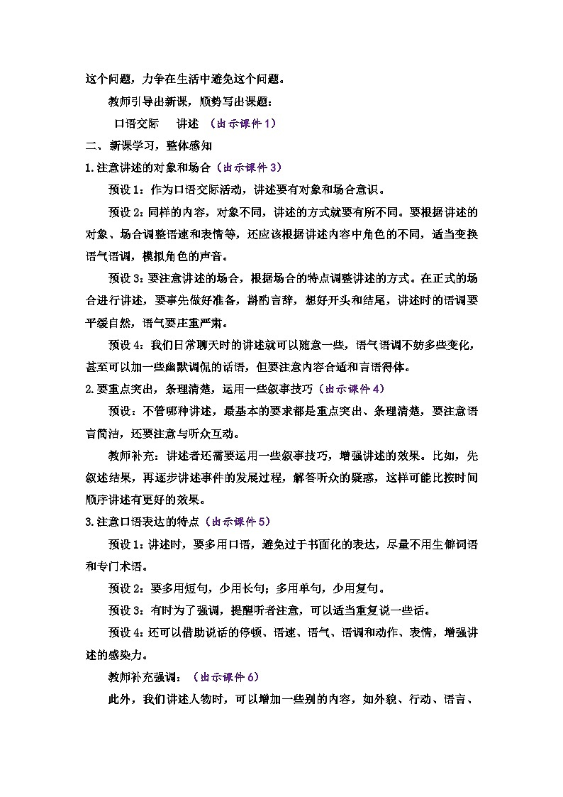 统编版语文八上 口语交际 讲述 课件+教案+课课练02