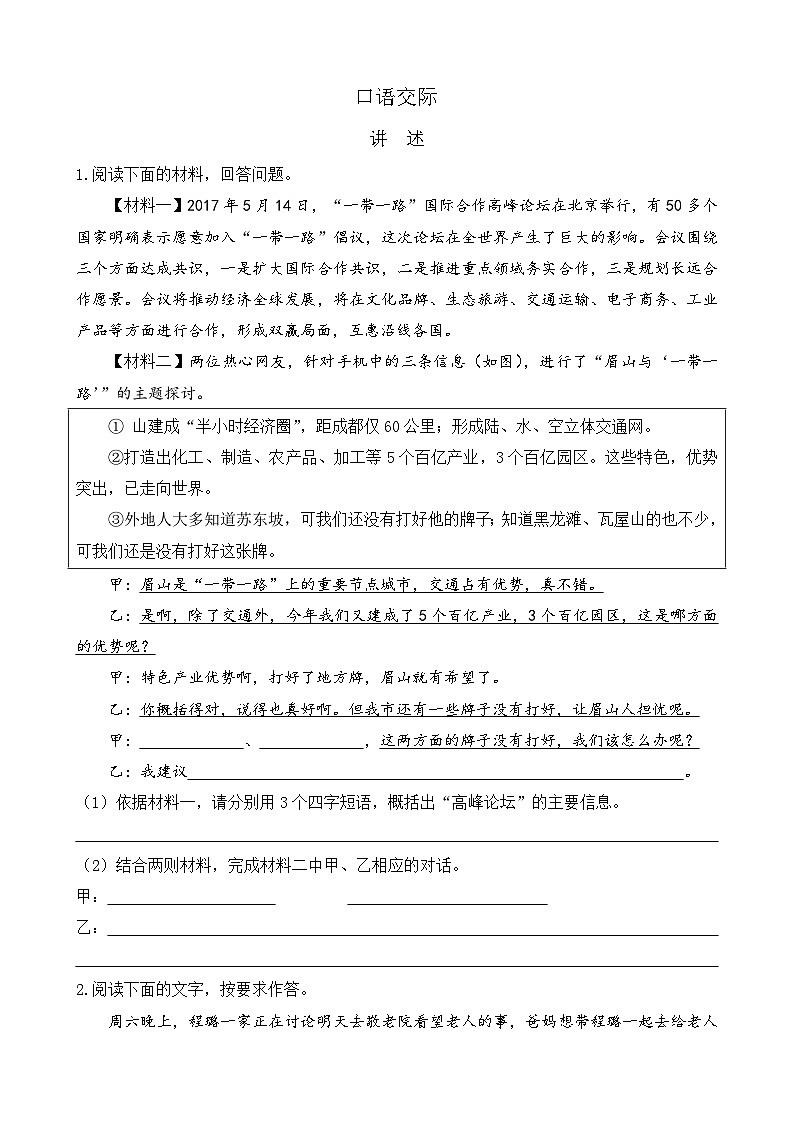 统编版语文八上 口语交际 讲述 课件+教案+课课练01