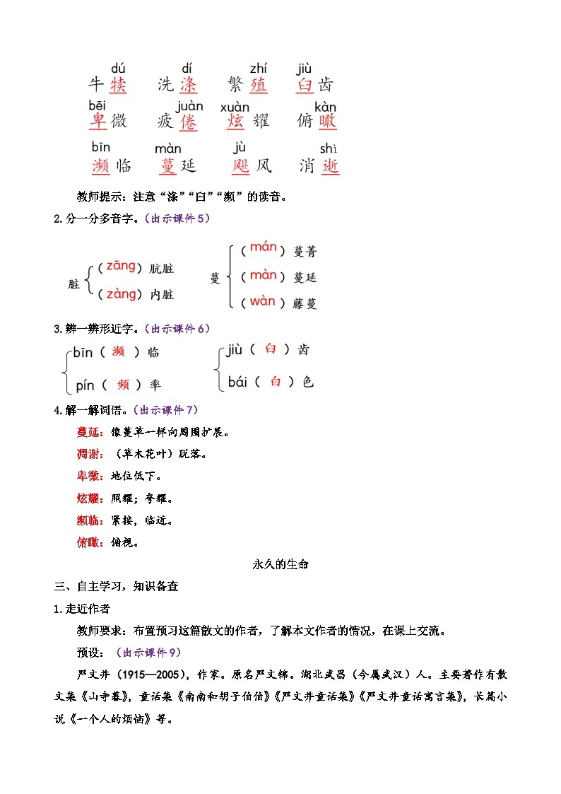 统编版语文八上 16 《散文二篇》  课件+教案+课课练02