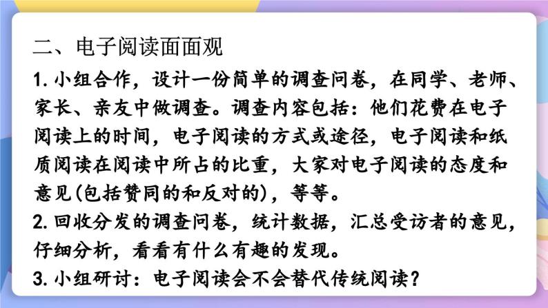 统编版语文八上 综合性学习 我们的互联网时代 课件+教案+课课练05