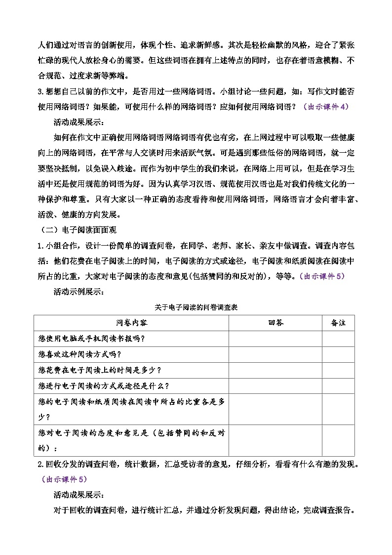 统编版语文八上 综合性学习 我们的互联网时代 课件+教案+课课练03