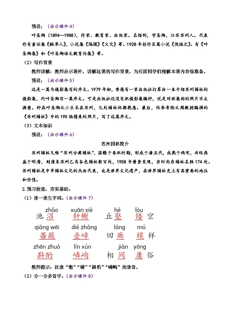 统编版语文八上 19 《苏州园林》 课件+教案+课课练+说课稿02