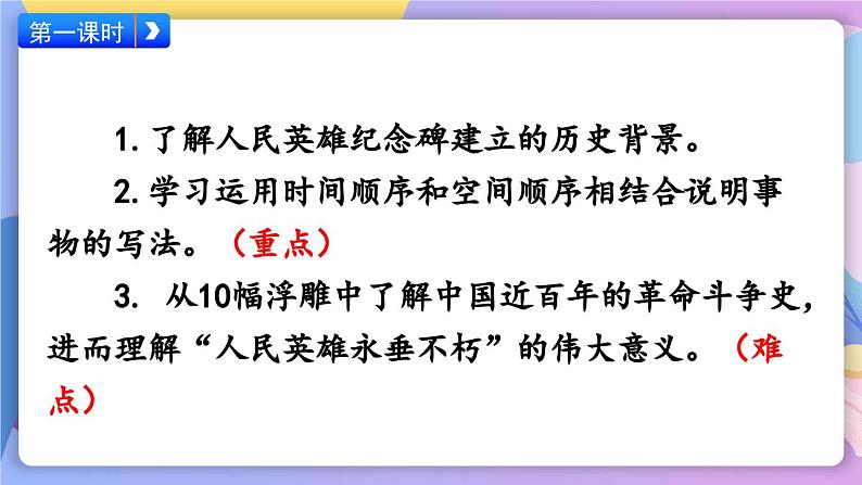 统编版语文八上 20 《人民英雄永垂不朽》 课件+教案+课课练+说课稿04