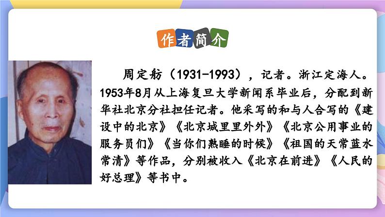 统编版语文八上 20 《人民英雄永垂不朽》 课件+教案+课课练+说课稿05