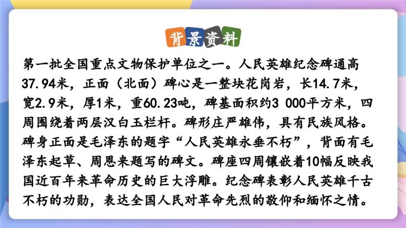 统编版语文八上 20 《人民英雄永垂不朽》 课件+教案+课课练+说课稿08