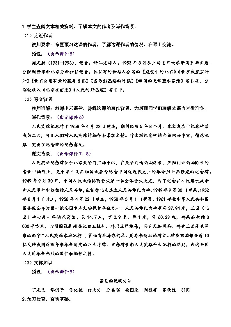 统编版语文八上 20 《人民英雄永垂不朽》 课件+教案+课课练+说课稿02