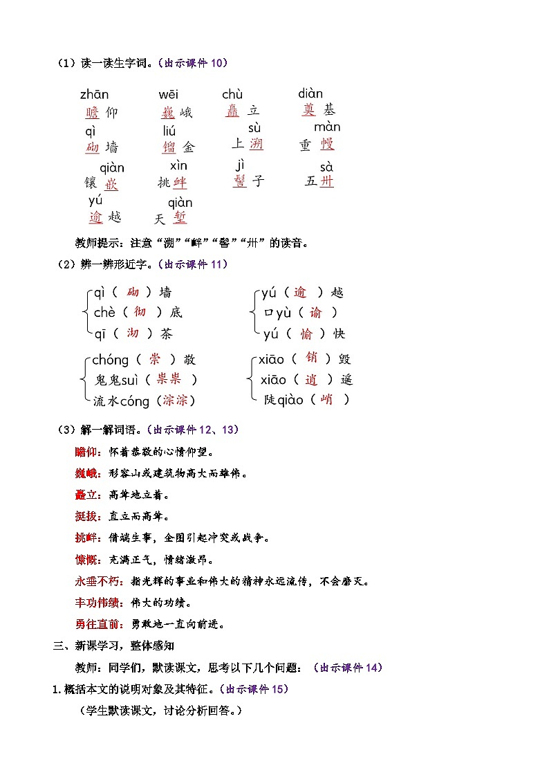 统编版语文八上 20 《人民英雄永垂不朽》 课件+教案+课课练+说课稿03