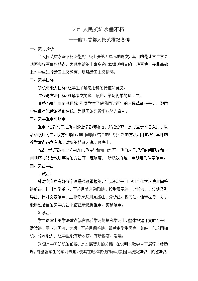 统编版语文八上 20 《人民英雄永垂不朽》 课件+教案+课课练+说课稿01