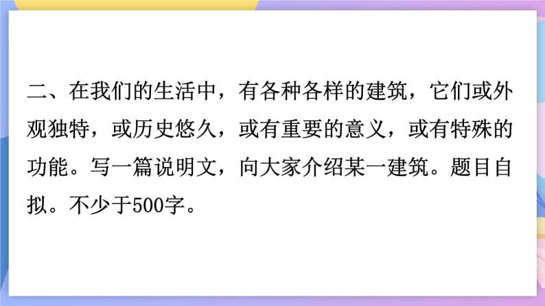 统编版语文八上 写作 说明事物要抓住特征 课件+教案05