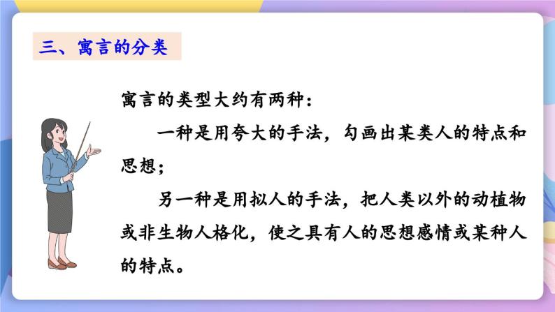 统编版语文八上 24 《愚公移山》 课件+教案+课课练+说课稿07