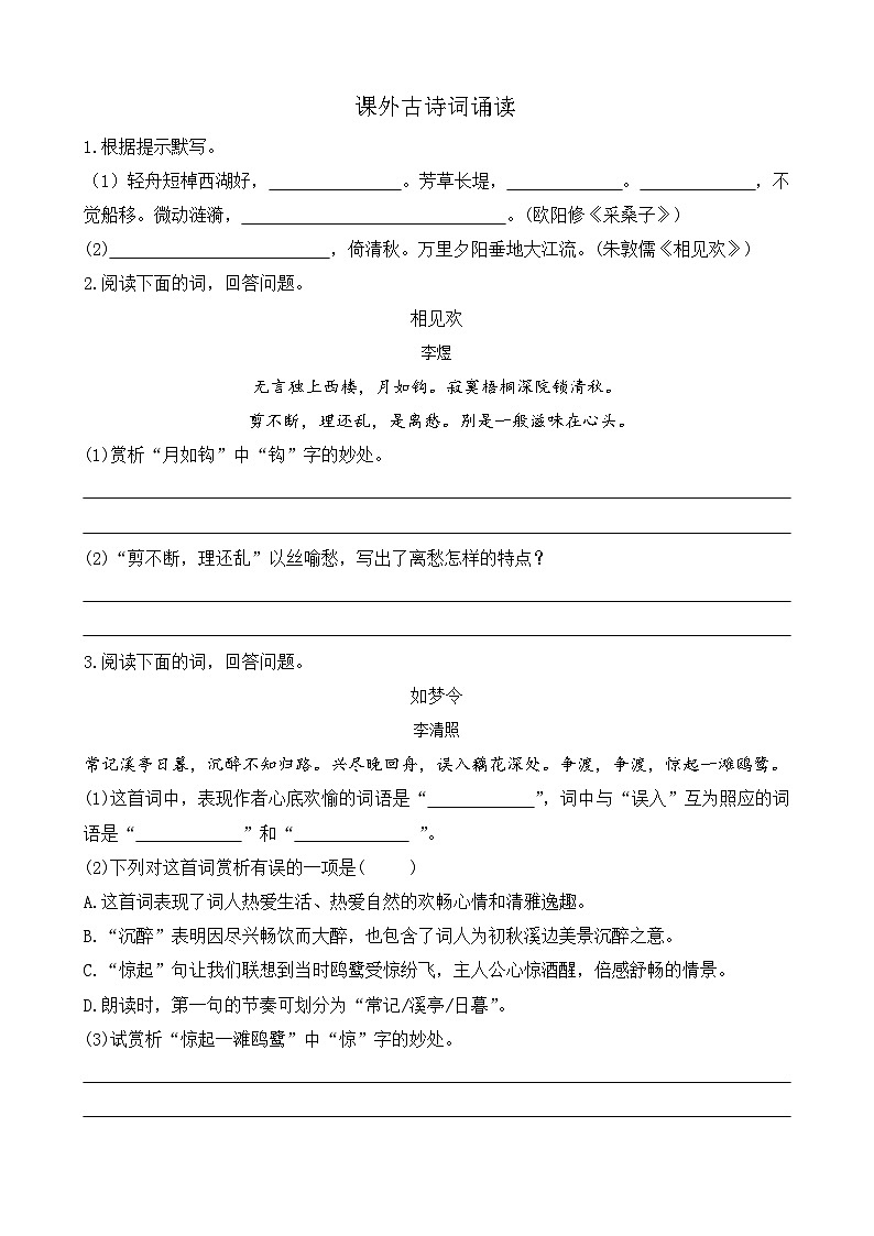 统编版语文八上 课外古诗词诵读课件+教案+课课练01