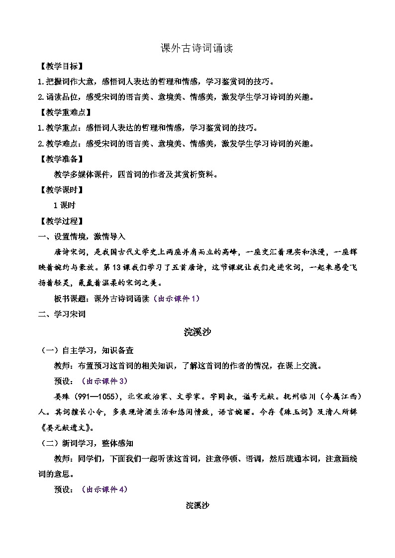 统编版语文八上 课外古诗词诵读课件+教案+课课练01