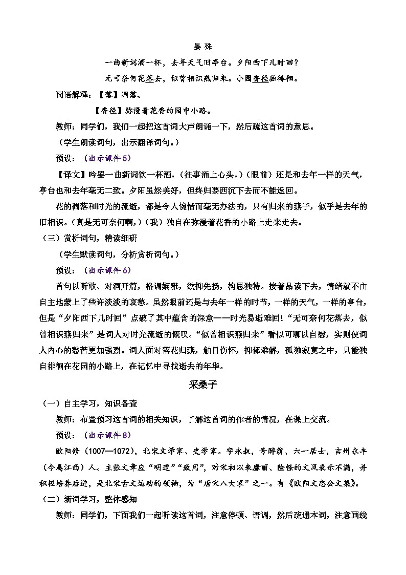 统编版语文八上 课外古诗词诵读课件+教案+课课练02