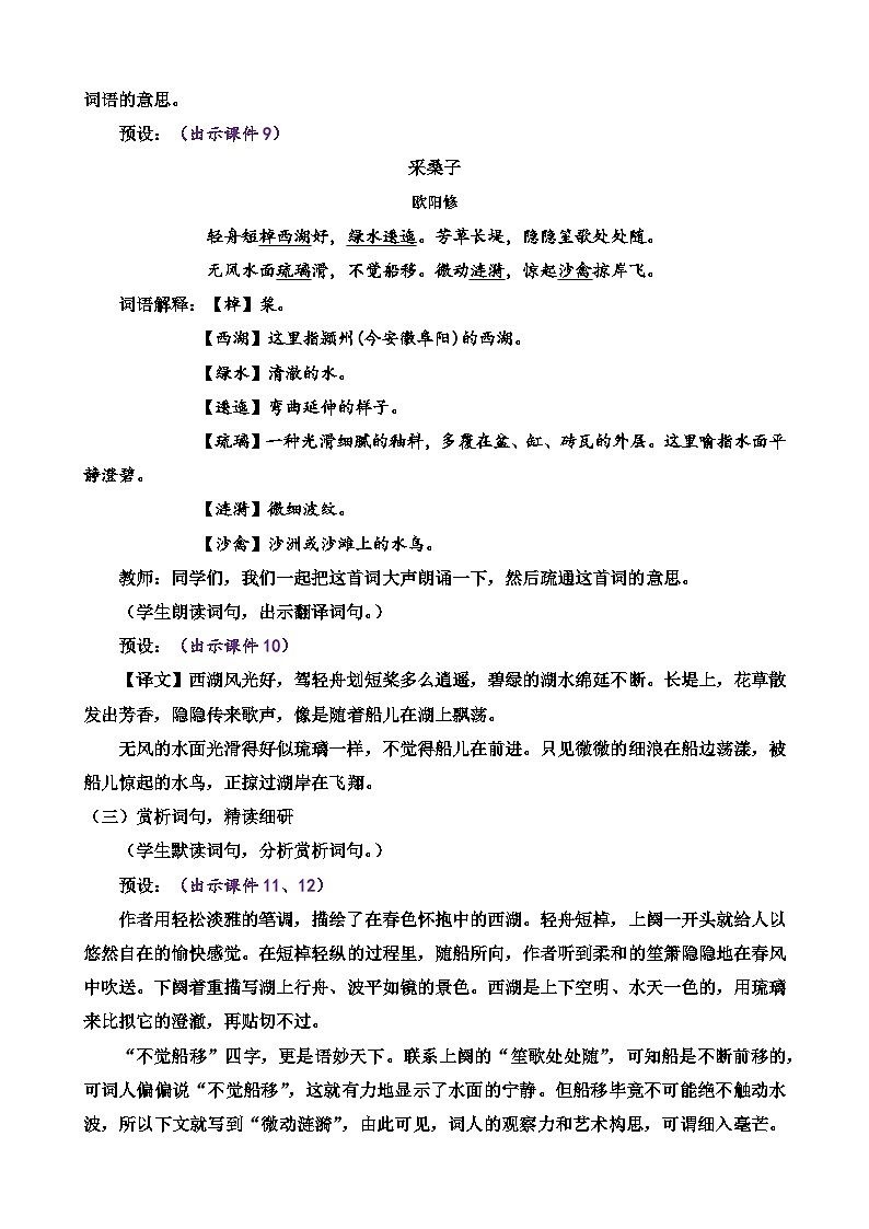 统编版语文八上 课外古诗词诵读课件+教案+课课练03
