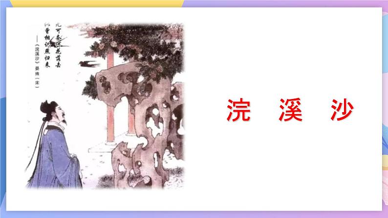 统编版语文八上 课外古诗词诵读课件+教案+课课练02