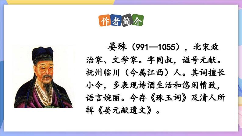 统编版语文八上 课外古诗词诵读课件+教案+课课练03