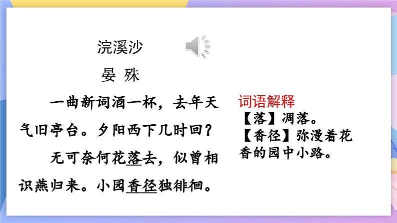 统编版语文八上 课外古诗词诵读课件+教案+课课练04