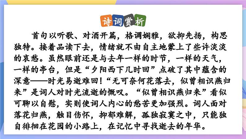 统编版语文八上 课外古诗词诵读课件+教案+课课练06