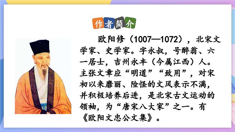 统编版语文八上 课外古诗词诵读课件+教案+课课练08