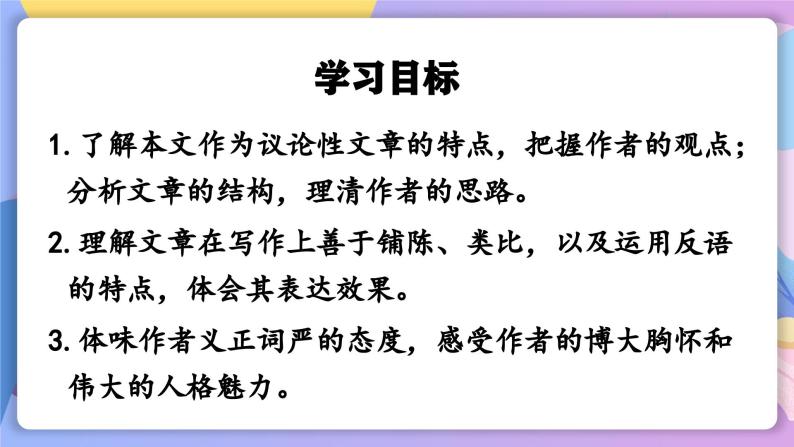 部编版语文九年级上第8课《就英法联军远征中国致巴特勒上尉的信》 课件+教案02