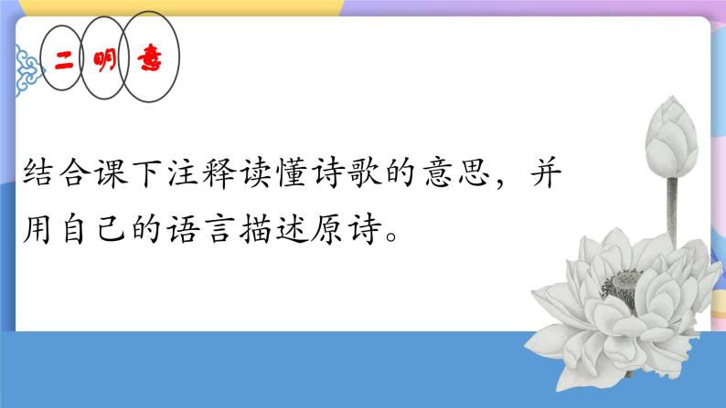 部编版语文九年级上第14课 《诗词三首·酬乐天扬州初逢席上见赠》 课件+教案06